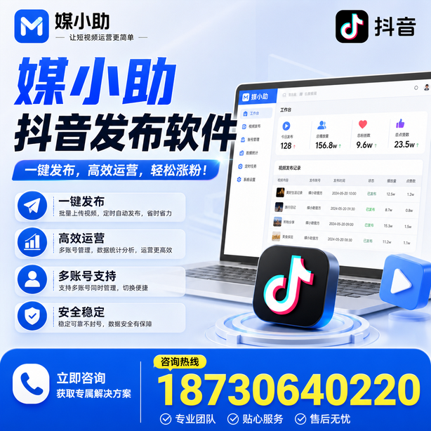 海北媒小助抖音快手批量发布软件