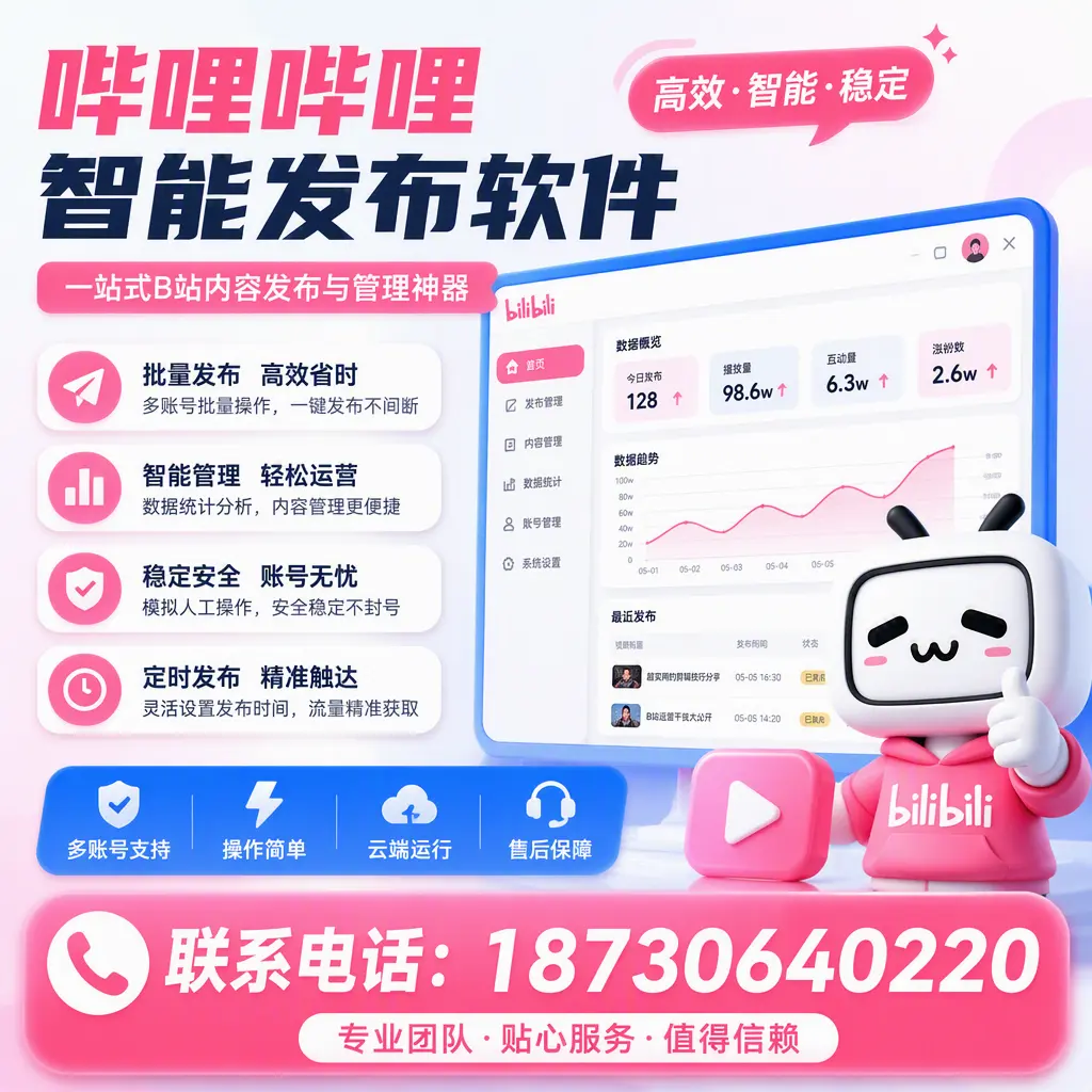如何优化哔哩哔哩智能发布软件设置？海北 用户的实用技巧