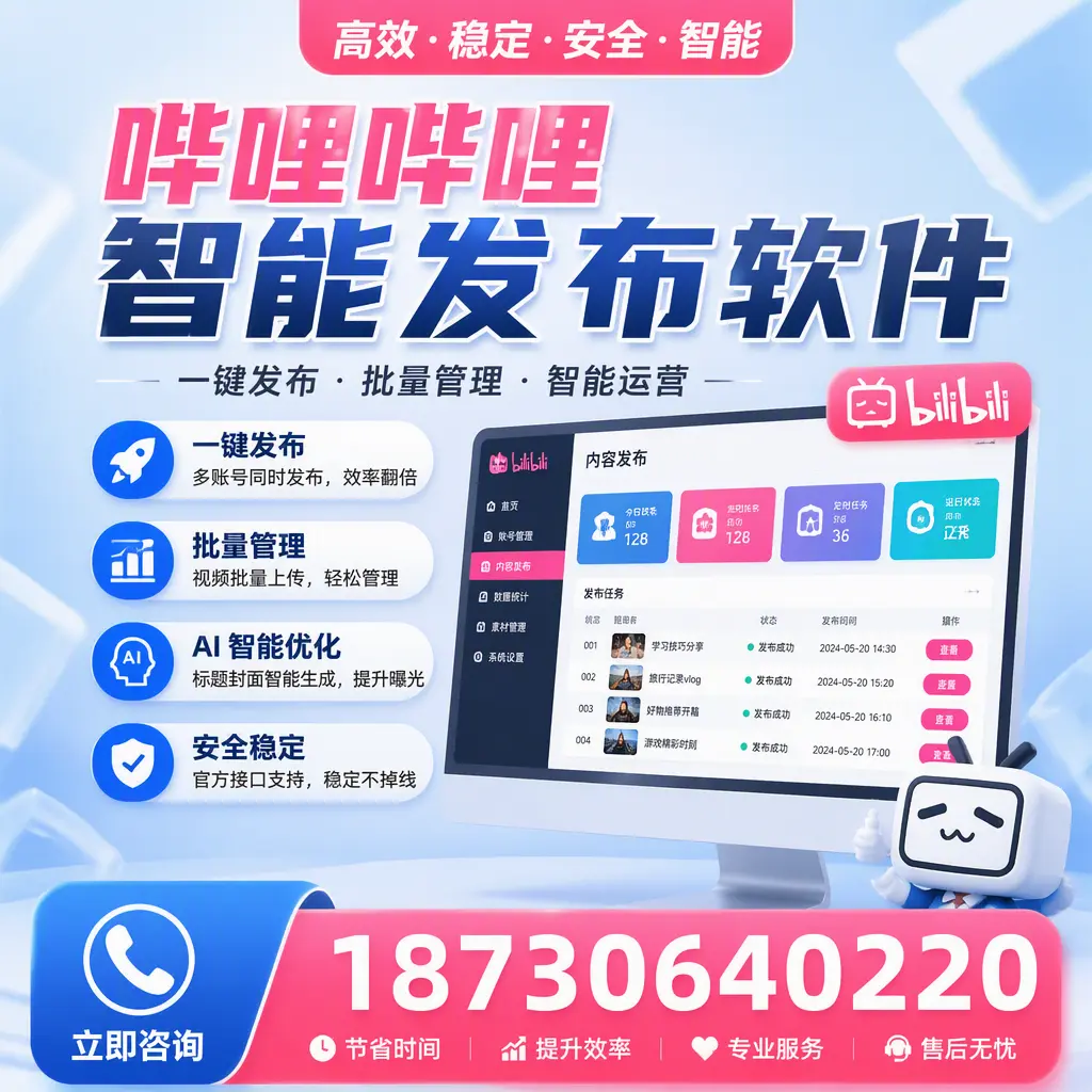 哔哩哔哩智能发布软件与竞争产品对比：在 海北 的选择