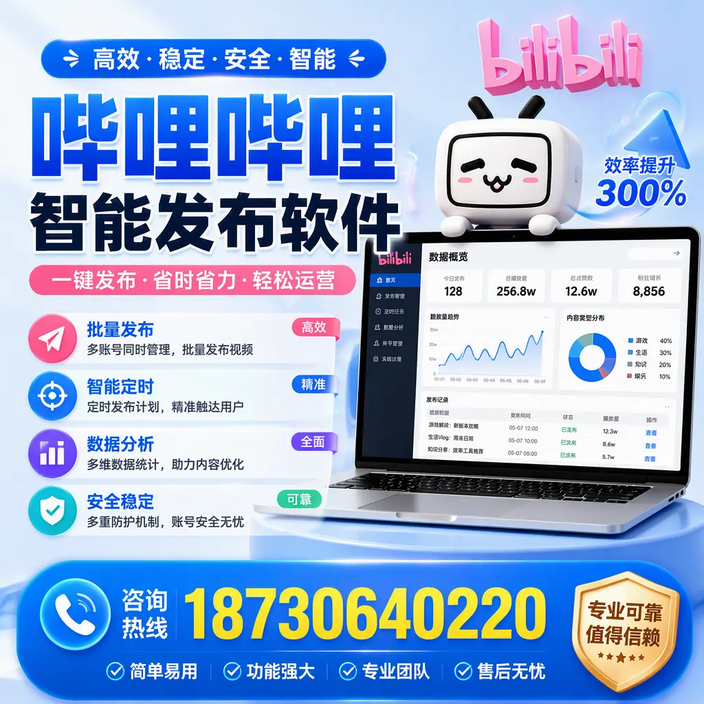 在 海北 使用哔哩哔哩智能发布软件时需避免的五个误区