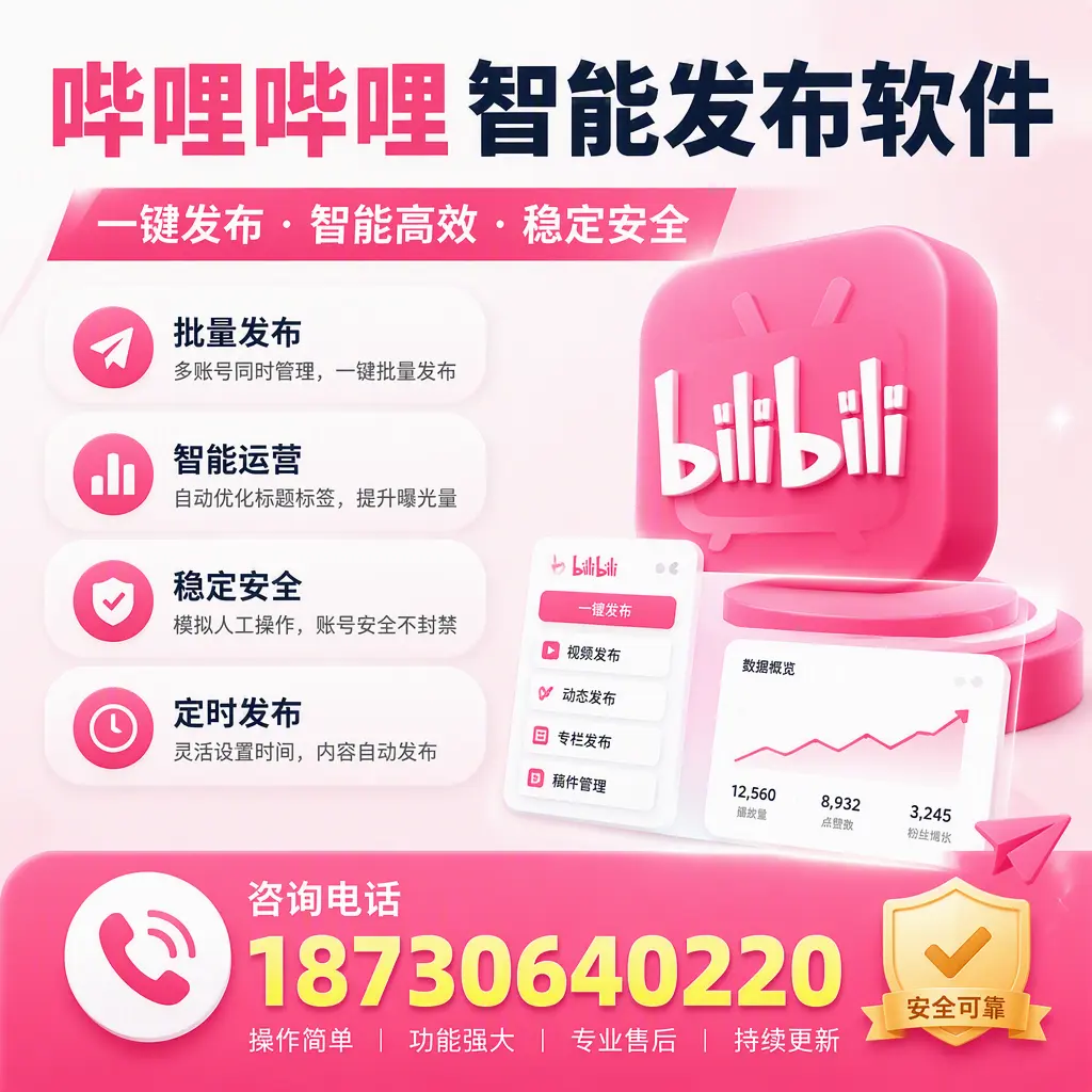 在 海北 使用哔哩哔哩智能发布软件时需避免的五个误区