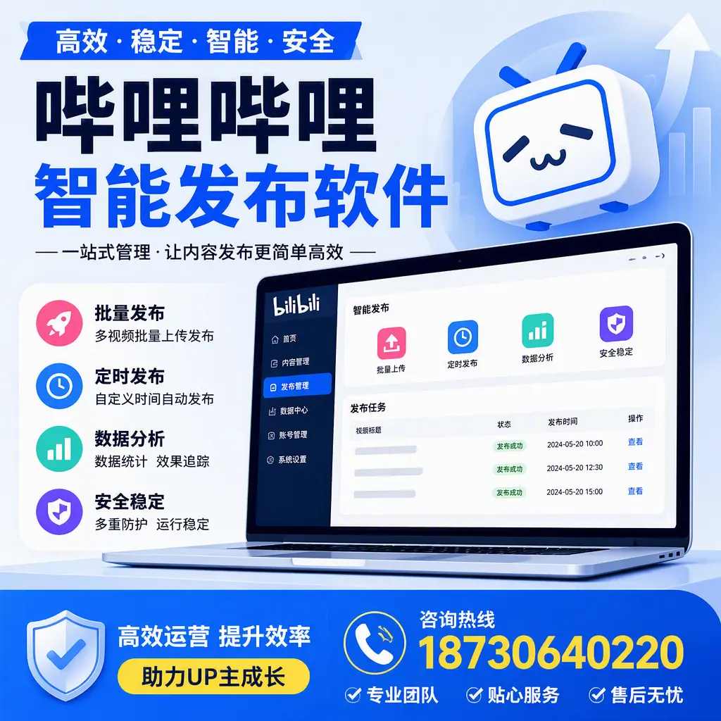 哔哩哔哩智能发布软件的性能测试与评估:海北 用户指南